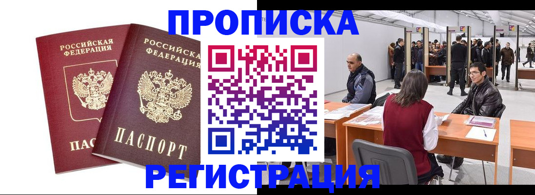 временная регистрация адрес в Лесном